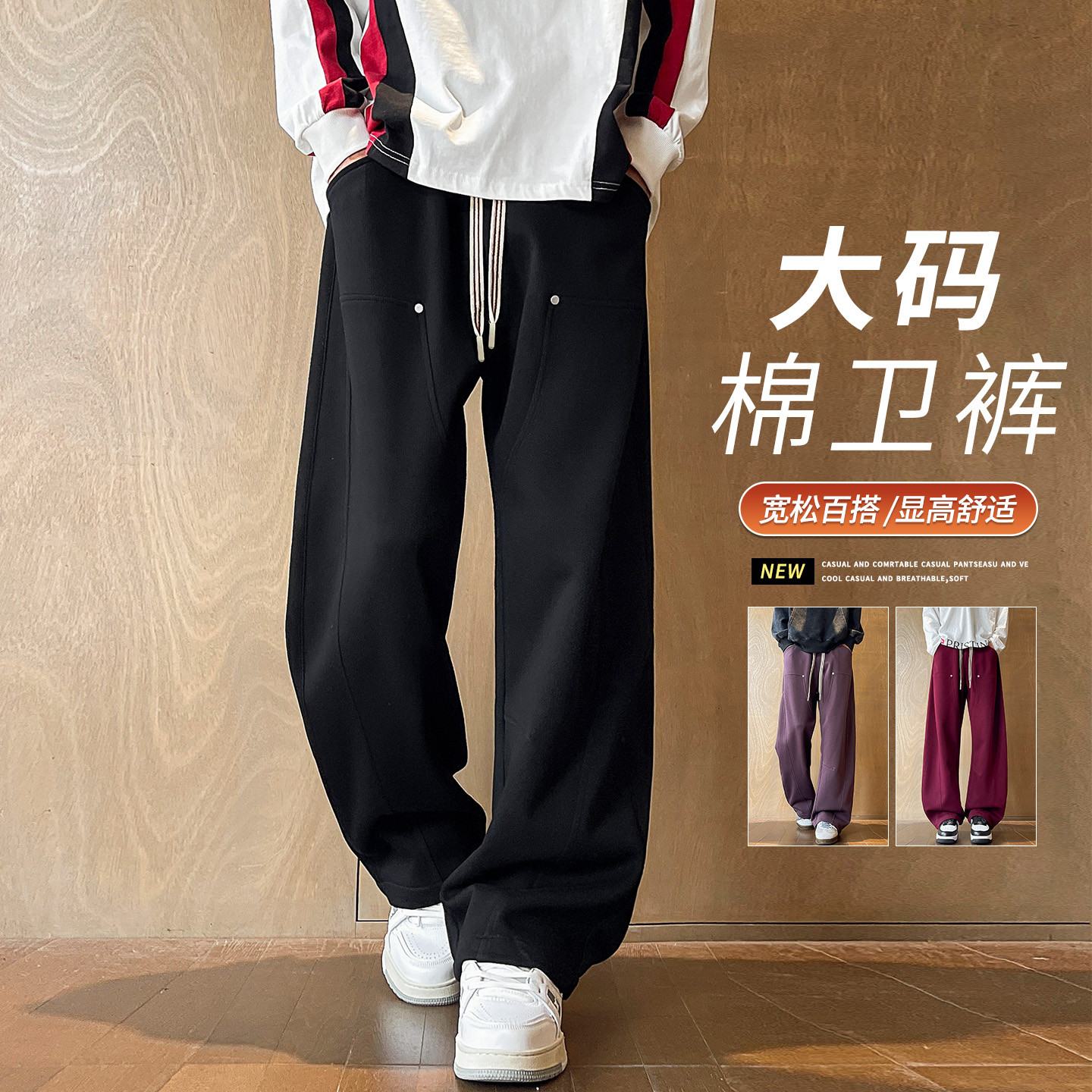 玛斯柏裤子男士春秋冬季重磅加厚百搭显高潮流铆钉设计感休闲卫裤