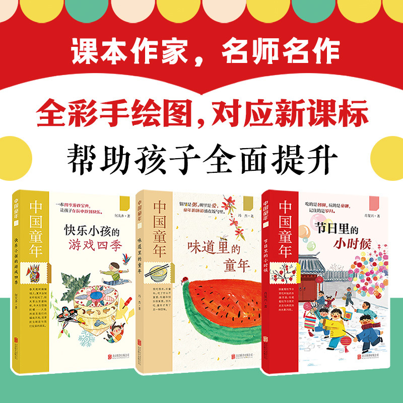 【育当家】：味道里的童年+节日里的小时候+快乐小孩的游戏四季HJ