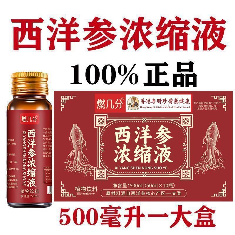 燃几分西洋参浓缩液原浆山东文登西洋参原浆原液口服液无添加蔗糖
