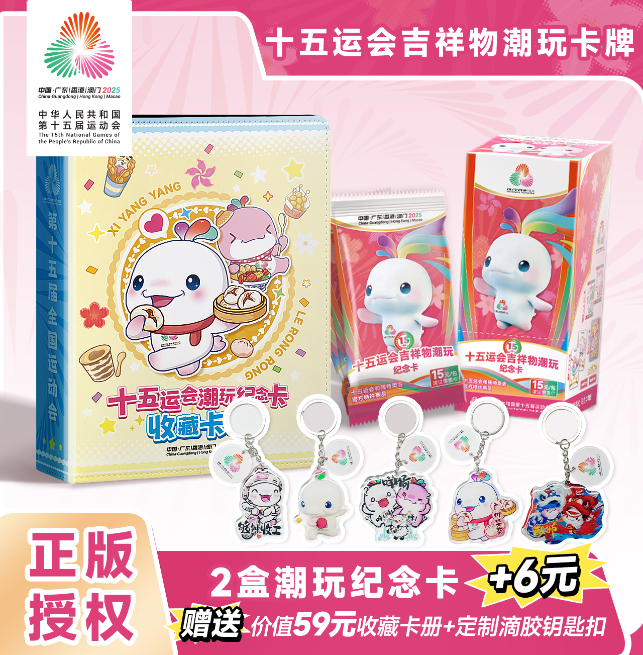 【两盒套装】全运会十五运会潮玩纪念卡两盒限量超值套装！