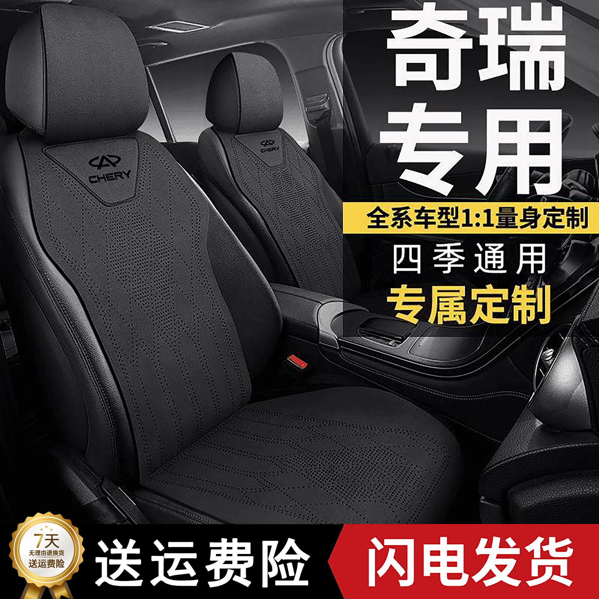奇瑞瑞虎8pro座套瑞虎7瑞虎9艾瑞泽8瑞虎8plus汽车坐垫夏季座椅套