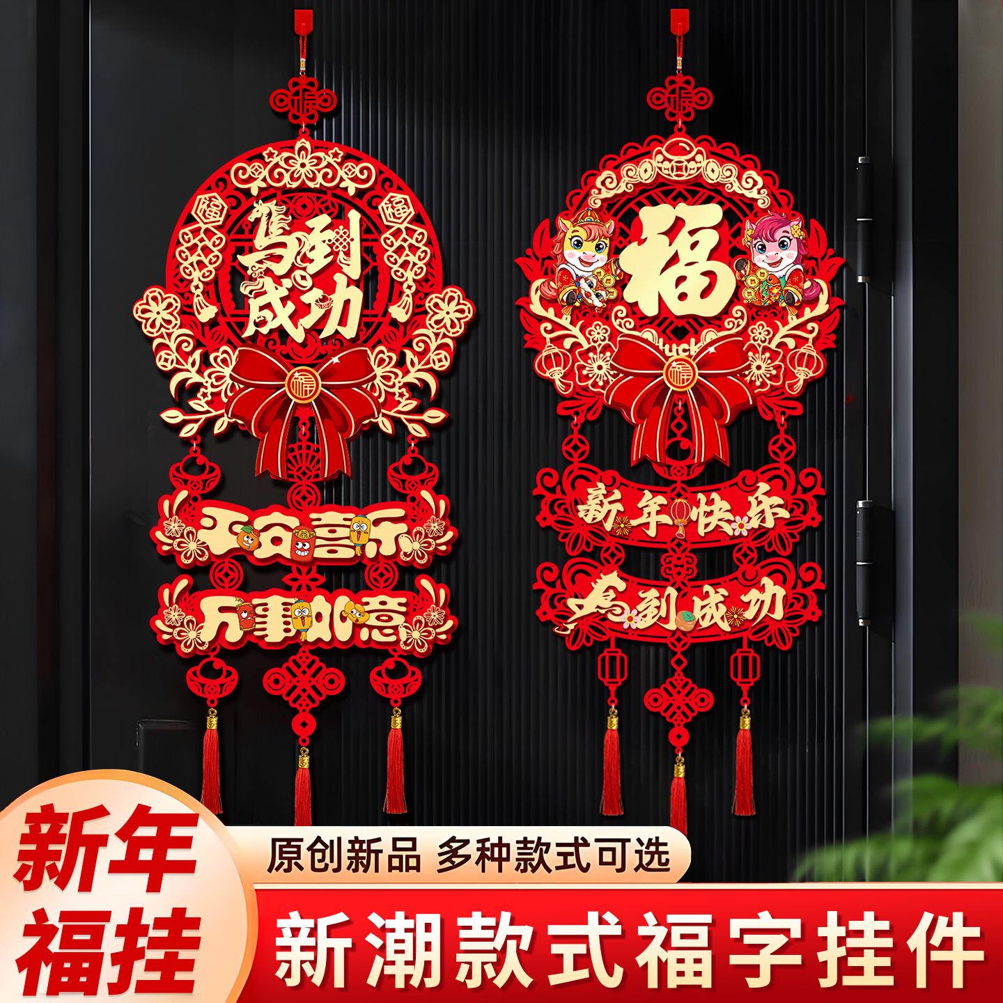 2026马年新年装饰挂件过年春节福字门挂喜庆挂饰门上氛围场景布置