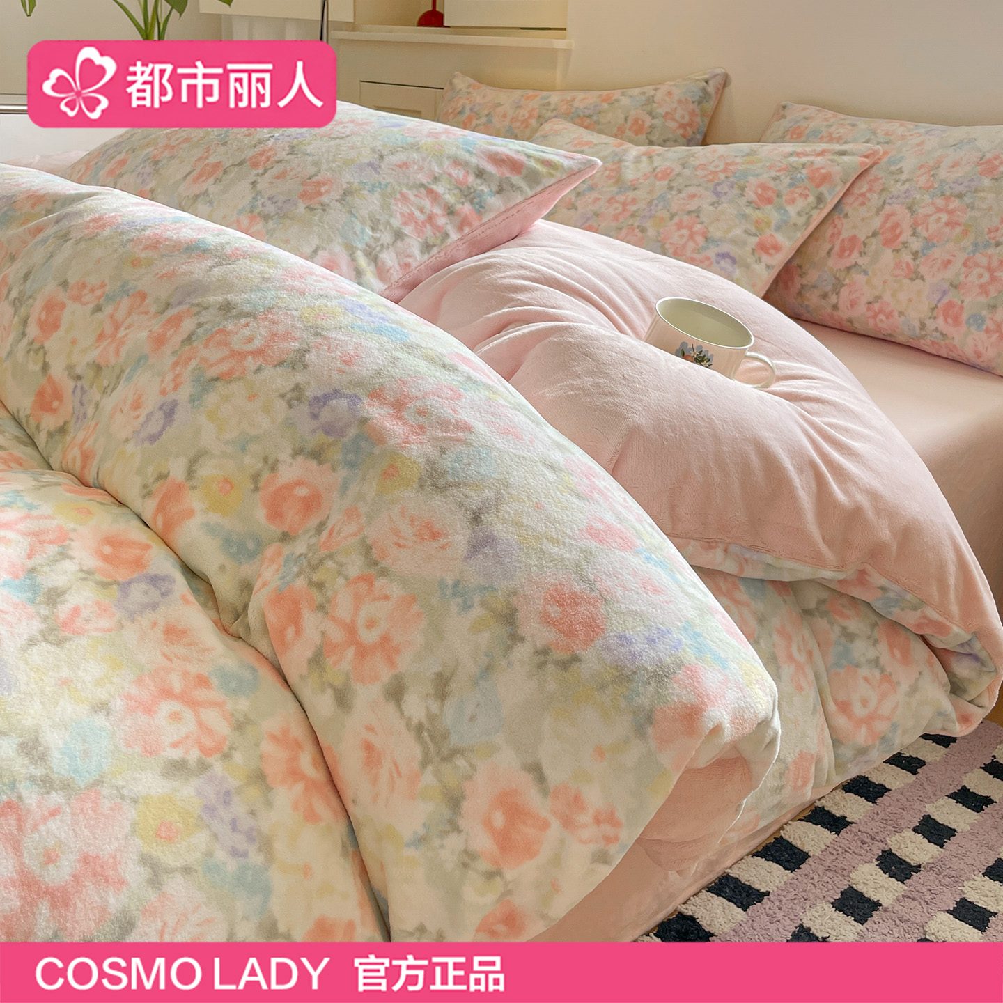 都市丽人牛奶绒床上四件套2025新款冬季珊瑚绒被套床单三件套床品