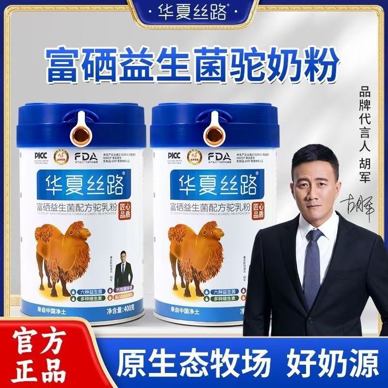 华夏400g罐骆驼奶粉新疆官方旗舰正品店益生菌富硒中老年配方罐装