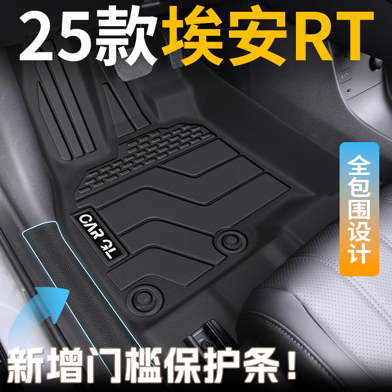 适用于埃安rt脚垫专用广汽tpe全包围迅猛龙2025款25汽车用品配件