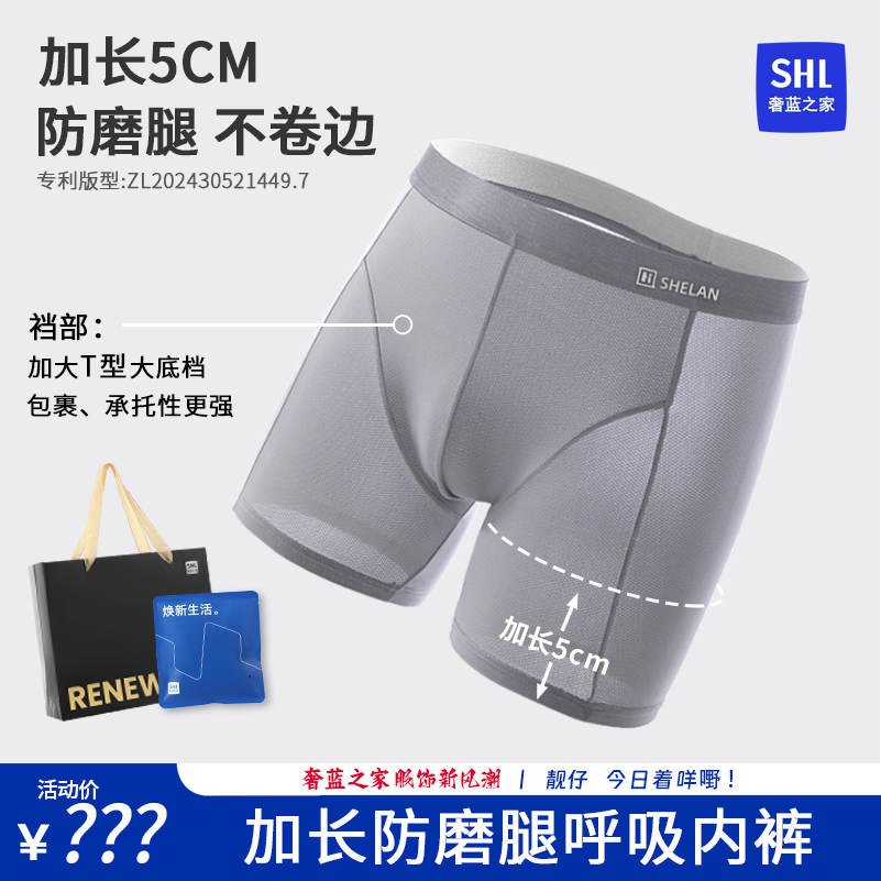 奢蓝之家男士加长防磨腿呼吸内裤速干运动跑步大码平角内裤
