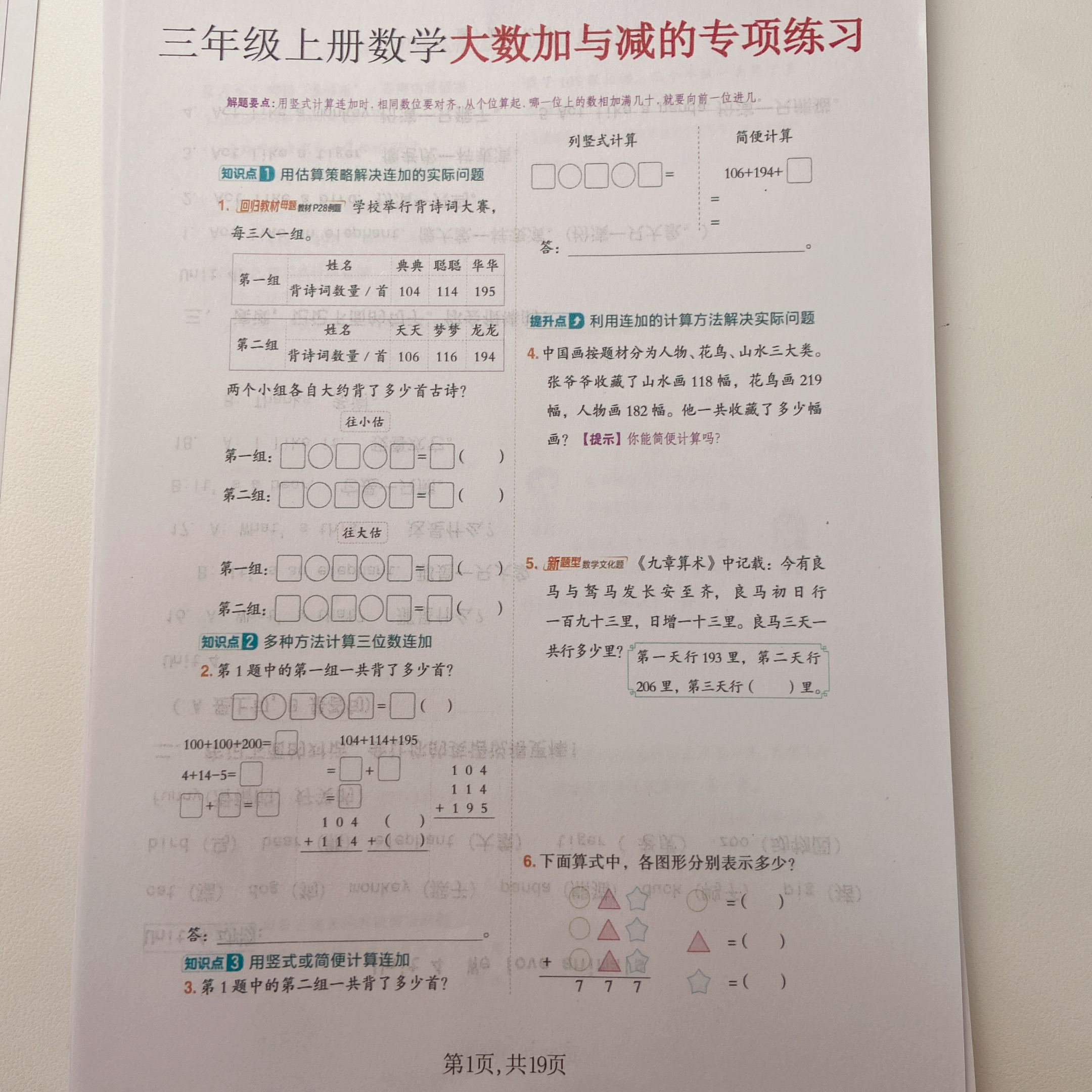 2025秋季新版三年级（上）数学大数的加与减专项练习（含答案）