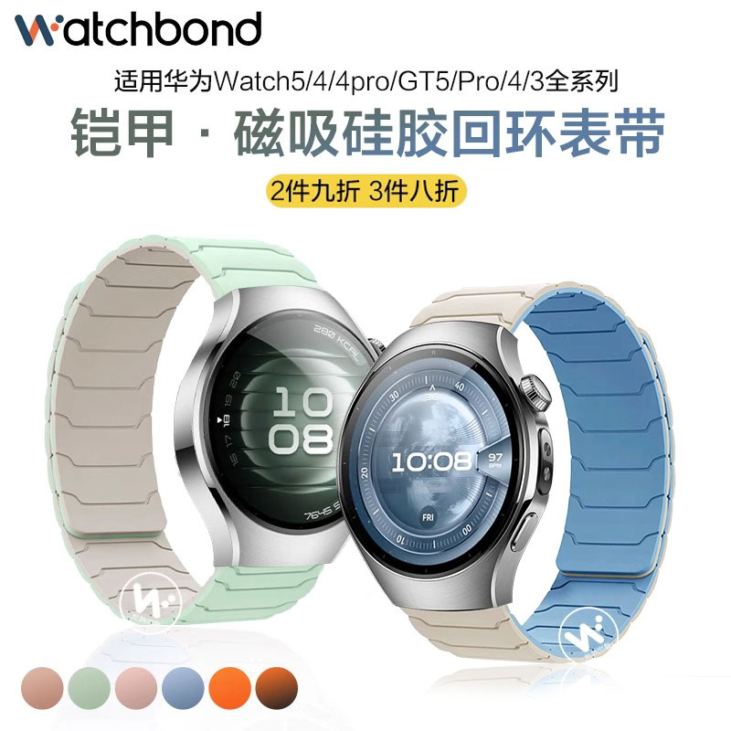 适用华为watch5手表GT5 pro铠甲磁吸硅胶表带gt4新款运动智能腕表