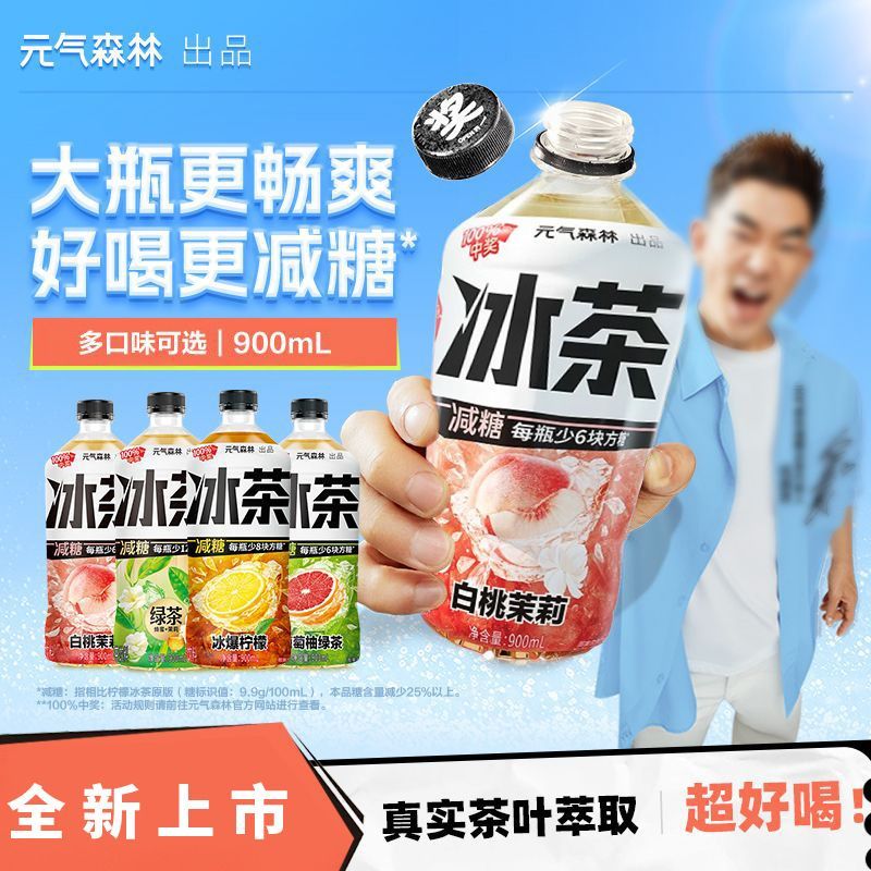 【整箱特价】元气森林冰茶白桃茉莉900ml冰柠檬茶饮料葡萄柚绿茶