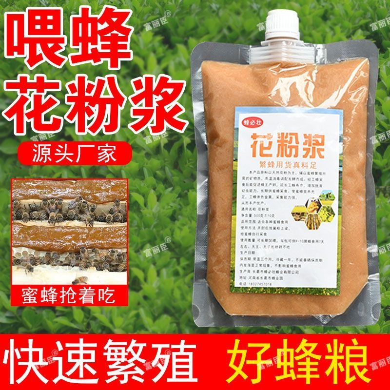 花粉浆促使蜂王产卵起强群减少蜂群飞逃喂蜂花粉浆