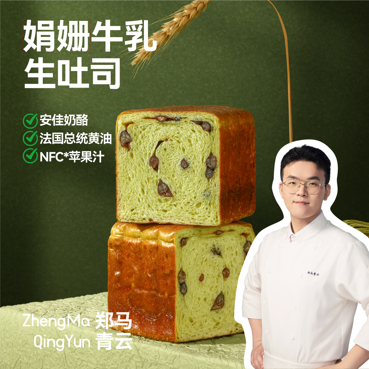 （碱水生吐司2.0）郑马青云碱水生吐司面包早餐代餐面包健康饱腹感