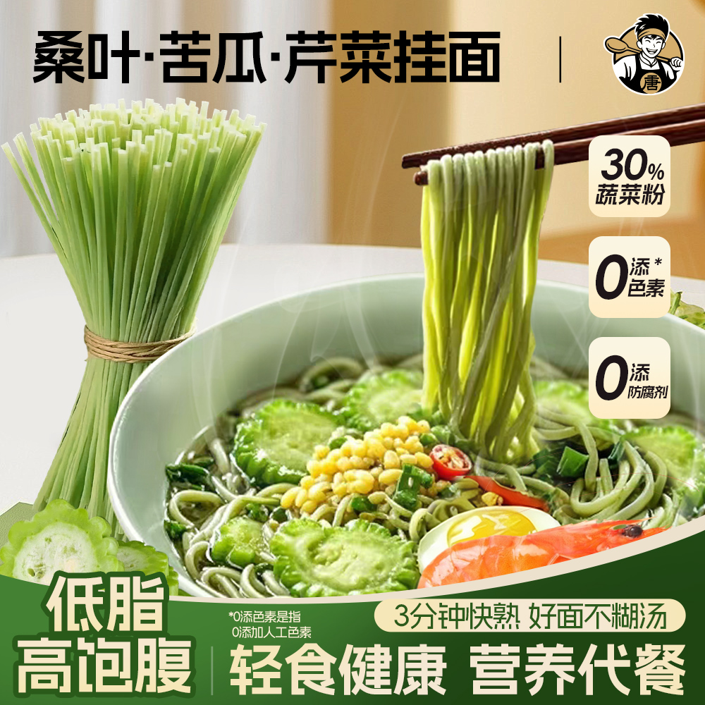 桑叶苦瓜芹菜面手工杂粮挂面劲道饱腹早餐面条方便代餐速食健康
