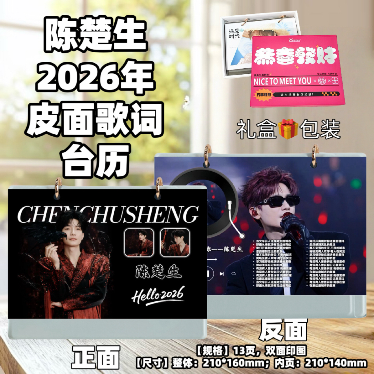 陈楚生歌词台历桌面摆台应援照片周边定制创意生日礼物