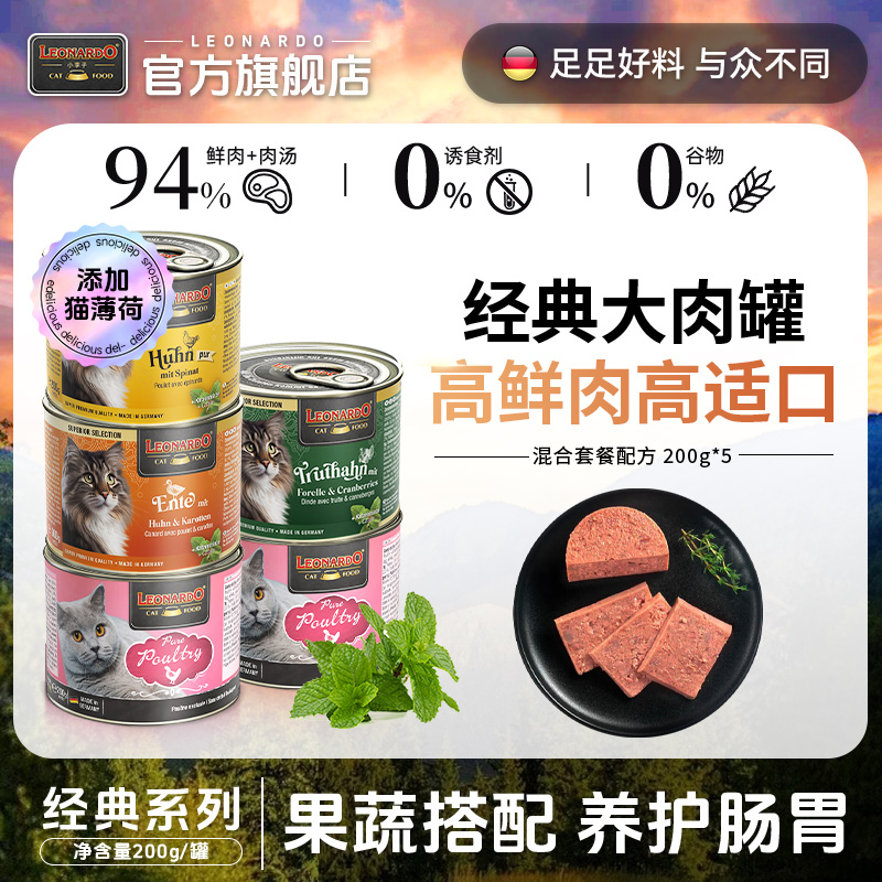 【经典200g*5】小李子无谷营养低敏主食罐高肉高蛋白猫罐头