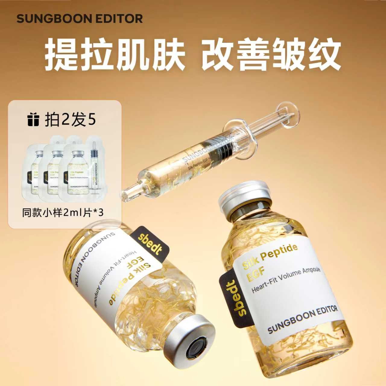 SUNGBOONEDITOR丝肽心形紧致提拉抗皱水光清润补水保湿安瓶40ml-T
