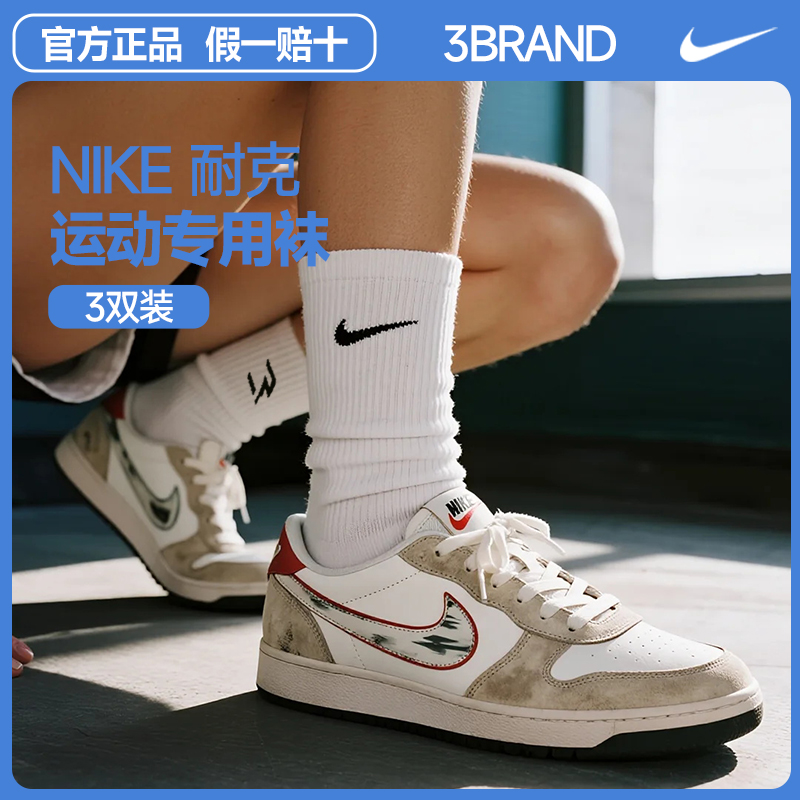 NIKE耐克3BRAND袜子【3双装】中袜纯色运动袜子篮球袜防臭袜子0033