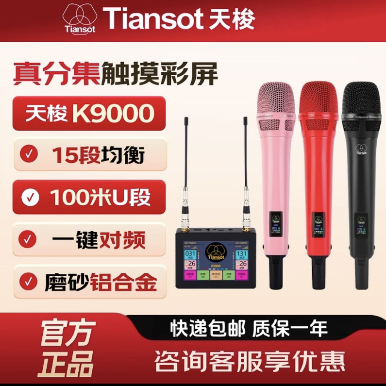 Tiansot天梭K9000无线话筒网红主播唱歌直播户外舞台可触屏麦克风