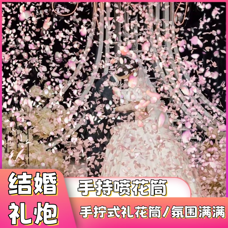结婚礼炮礼花筒手持花瓣雨喷花筒拍照彩带婚庆用品直播专用礼花筒