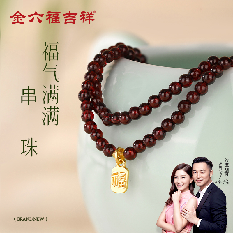 金六福吉祥新中式石榴石多圈串珠福牌挂坠转运珠生日叠戴手饰礼物