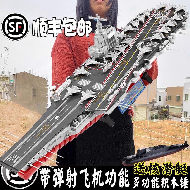 可弹射飞机航空母舰积木模型大型福建舰航母高难度拼装玩具男孩子