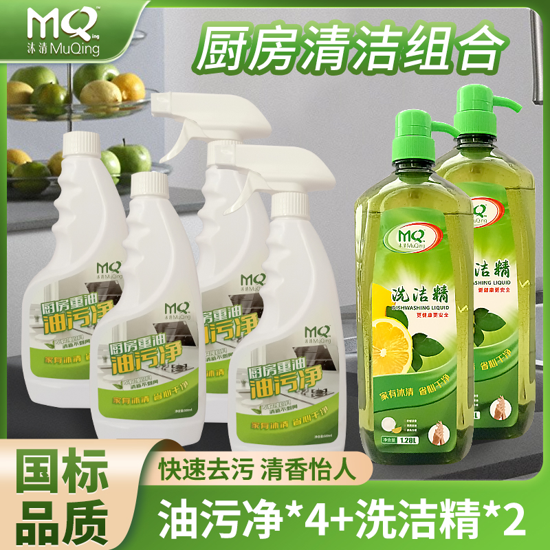 一喷一擦就干净重油油污净厨房油烟机清洁剂厨房油烟机清洁剂去油