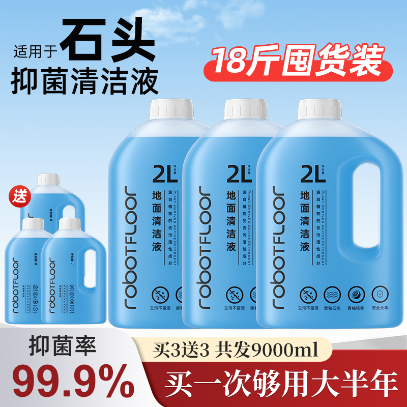 适用于石头扫地机器人清洁液G30/P20PROUltra清洗剂A30洗地机配件