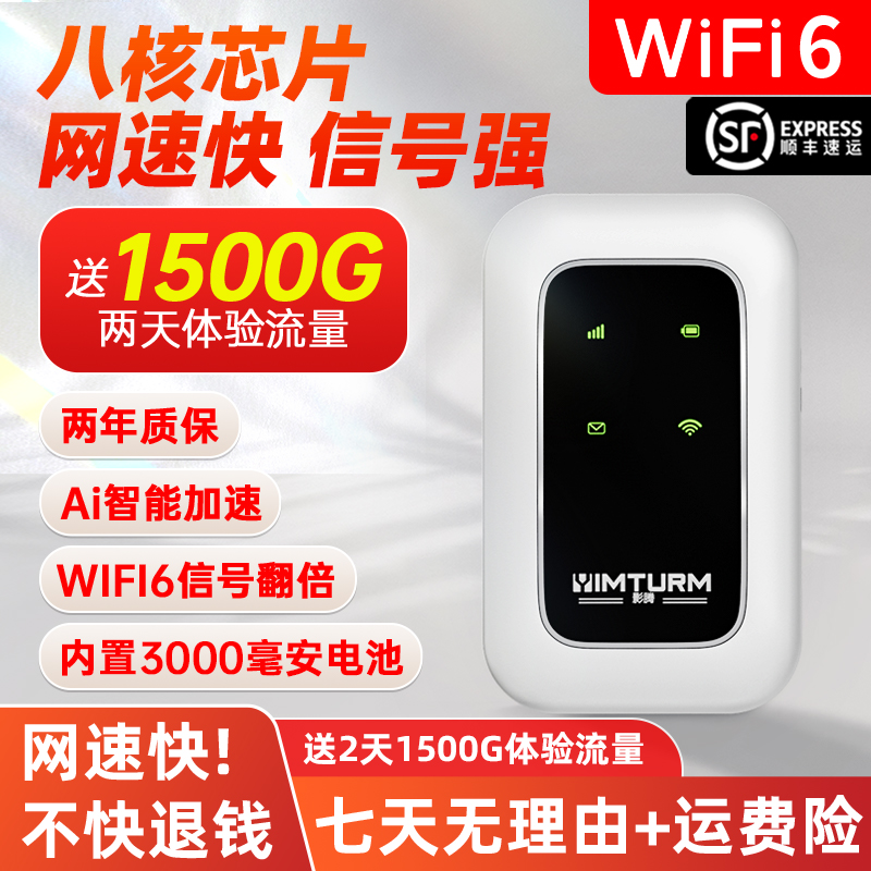 影腾官方正品2025新款随身WiFi6移动户外便携无线移动随身wifi