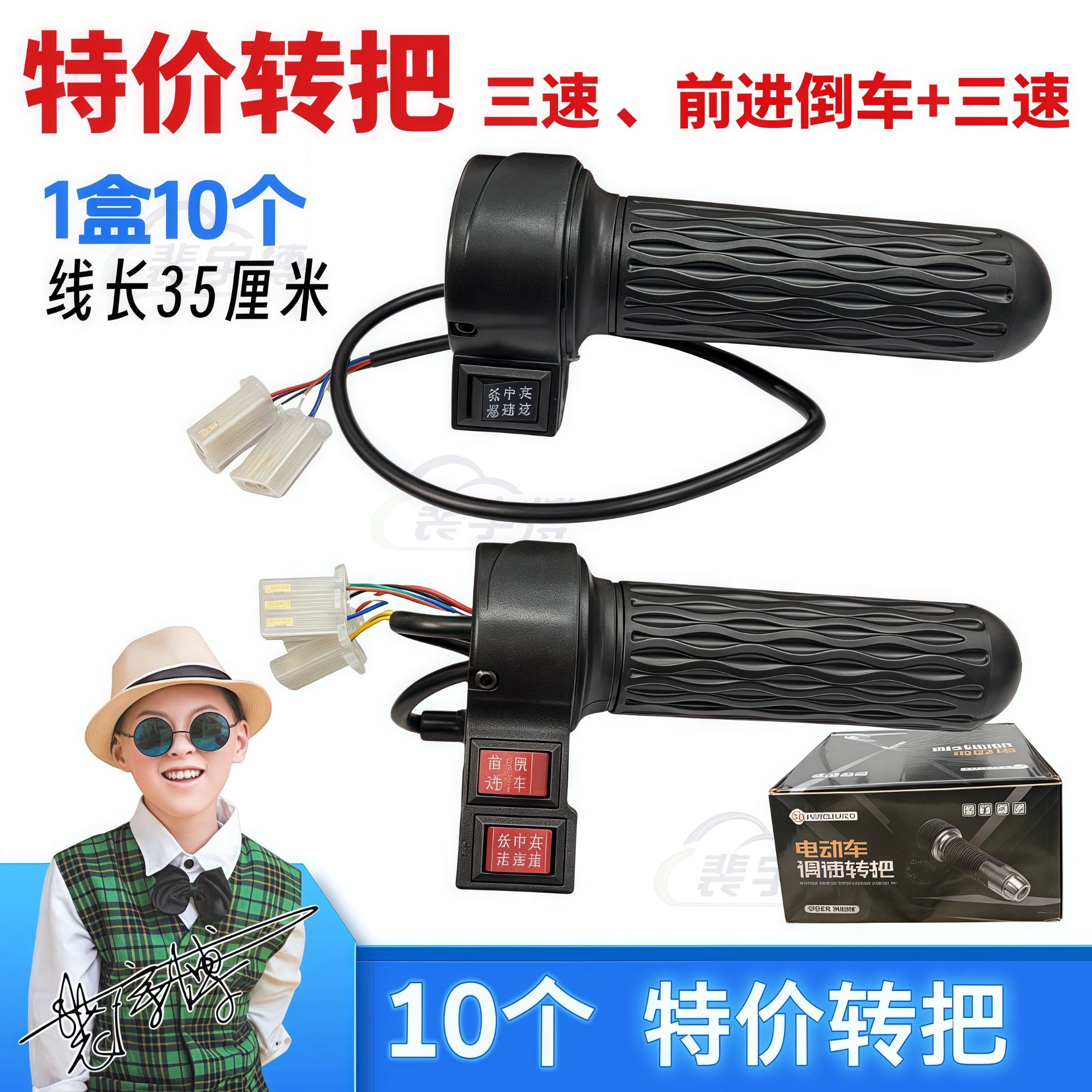 【10个】特价转把（三速、倒车、前进倒车+三速、无功能）电动车转把
