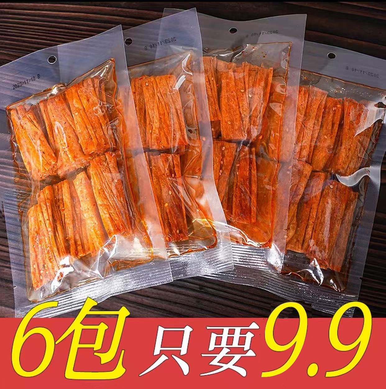 香辣豆卷湖南特产香辣解馋爆辣过瘾休闲小卖部儿时怀旧分享小零食