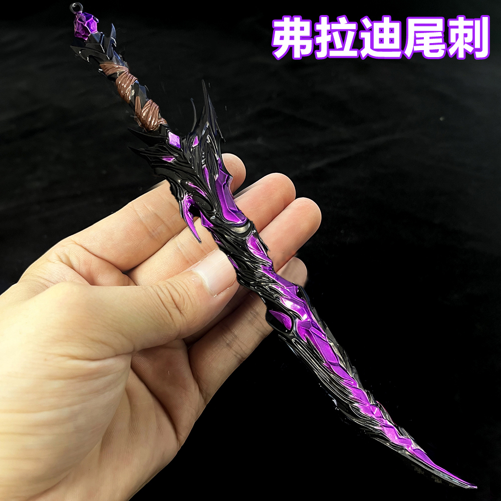 和平精英周边弗拉迪尾刺河津金属模型冷锋蝴蝶火焰刀地铁儿童玩具