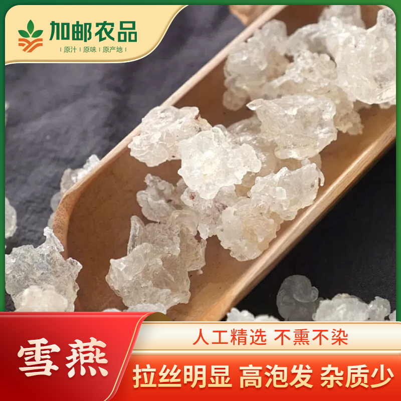 【加邮农品】桃胶雪燕皂角米  大颗双颊自然晾晒云南天然老树精修