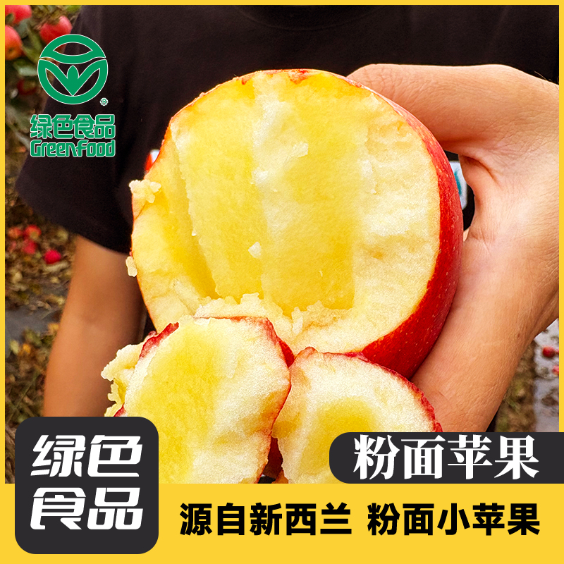 【绿色食品】米奇拉粉面苹果新鲜水果云南小苹果老人吃的苹果刮泥吃