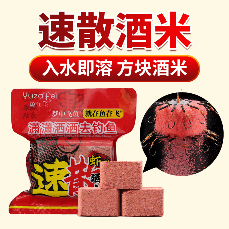 速散虾粉酒米窝料野钓打窝速散酒米方块饵料速溶野钓鲫鱼打窝米