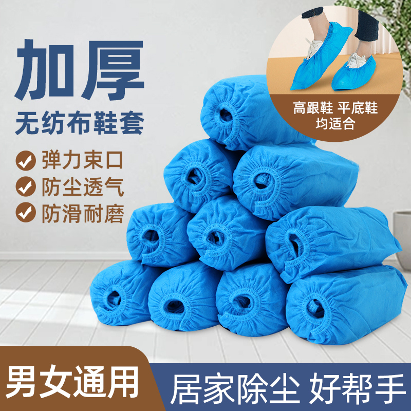 一次性鞋套无纺布加厚家用室内套脚学生成人耐磨透气防尘无尘脚套