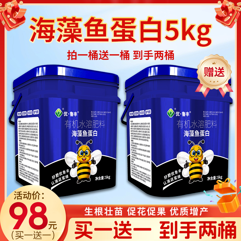 【鲁丰肥料特惠】优鲁丰海藻鱼蛋白拍10斤送10斤