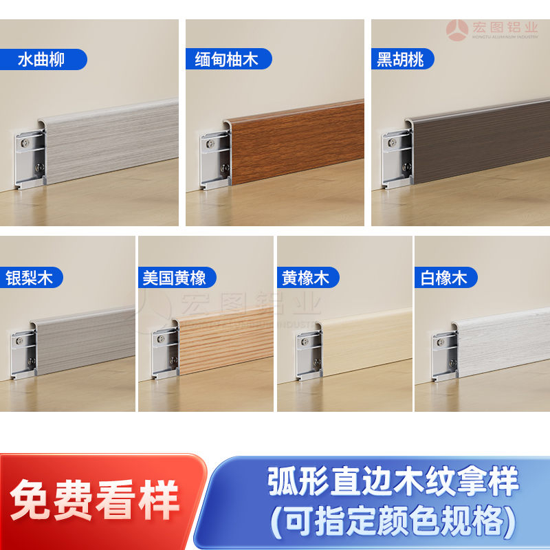 (样品链接)铝合金踢脚线木纹款纯色款奶油风现代简约多款规格可选
