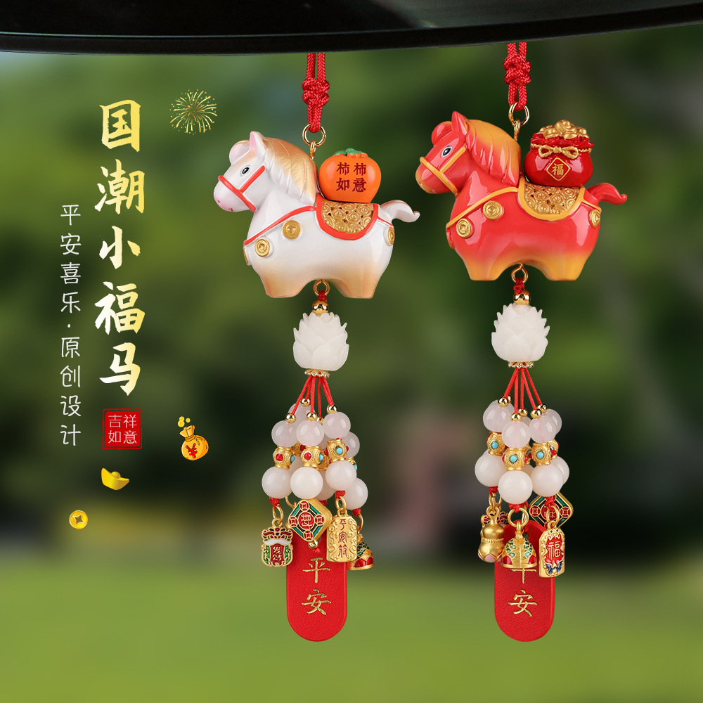 2026新国潮马年新年汽车后视镜挂件车内装饰吊饰汽车用品保险礼物