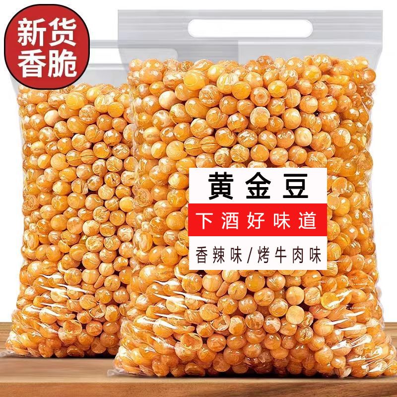 油炸黄金豆豌豆下酒菜味5斤大包香辣休闲豆类烤牛肉小包装零食