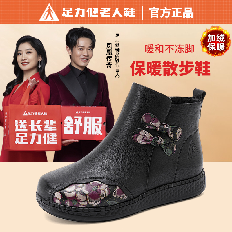 足力健女鞋冬季新款加绒保暖短筒户外棉靴洋气休闲软底真皮妈妈鞋