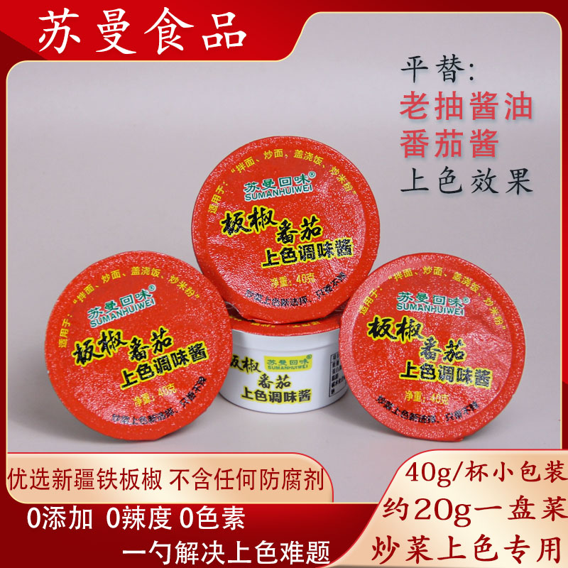 新疆苏曼回味板椒上色辣酱调料提色增香炒菜上色新选择只香不辣