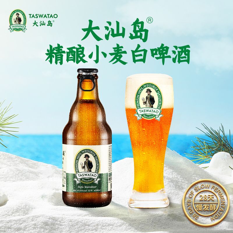 大汕岛精酿小麦白啤酒1件12瓶