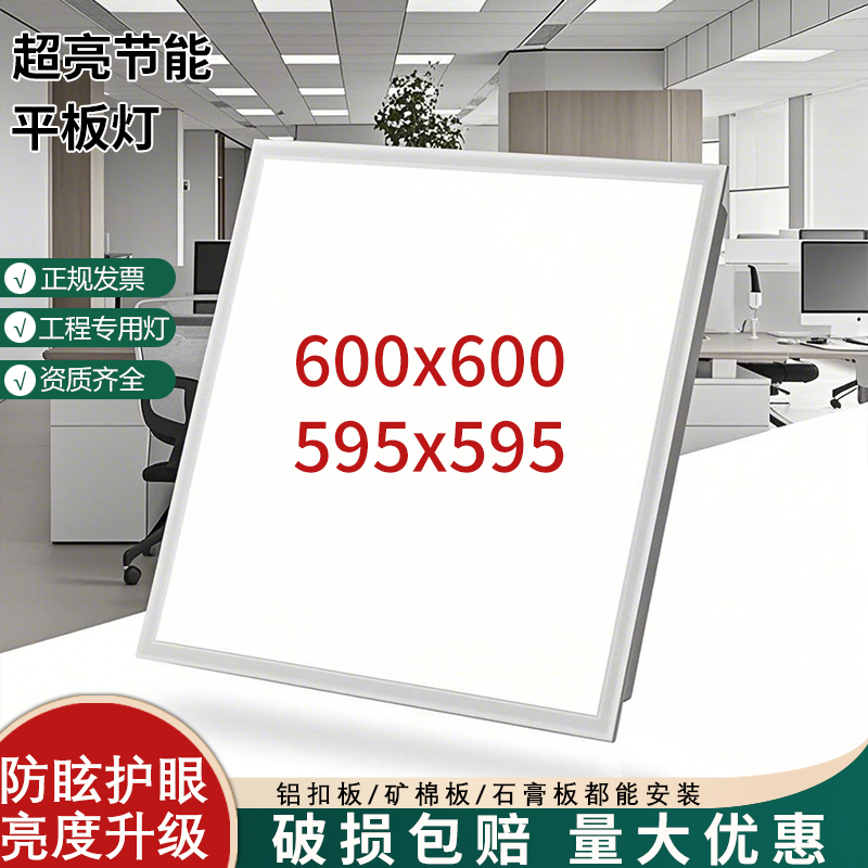 led格栅灯600x600平板灯嵌入式办公室60x60面板灯集成吊顶led灯具