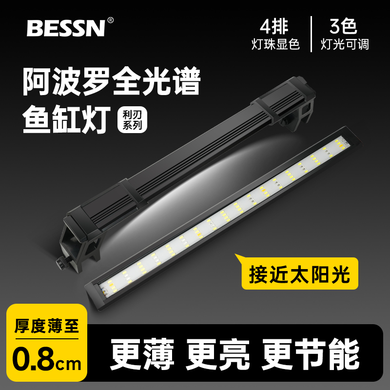 BESSN贝森鱼缸灯水草灯LED全光谱防水灯草缸造景灯爆藻照明支架灯