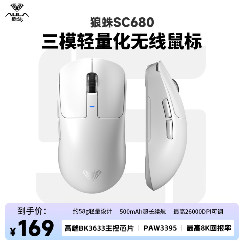 狼蛛SC680无线游戏鼠标3395传感器轻量化58g电竞鼠标蓝牙有线通用