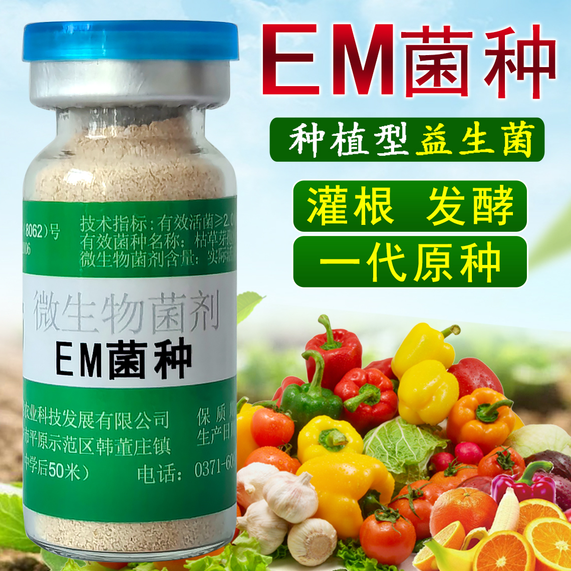 em菌种种植专用原种农用益生菌水肥发酵剂有机肥堆肥油枯em菌粉