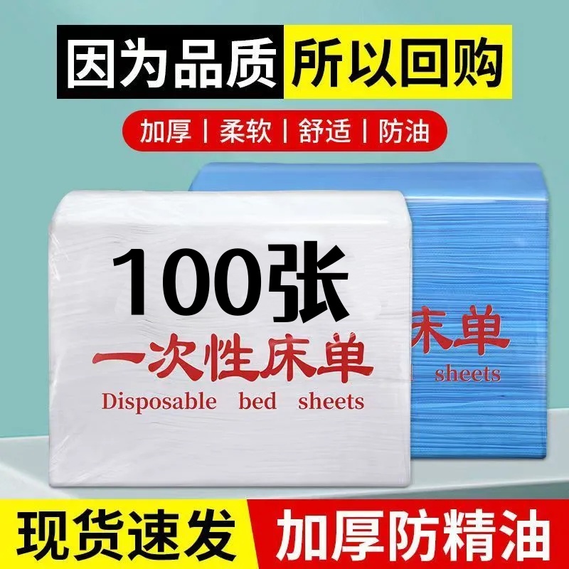美容院100张一次性床单无纺布防油防水透气加厚按摩带洞推拿床垫