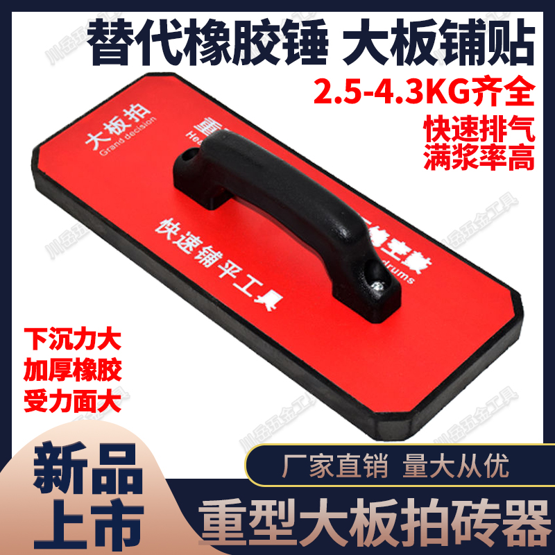 瓷砖大板拍砖器平铺地砖瓷砖瓦工替代橡胶锤大拍板岩板大拍板工具