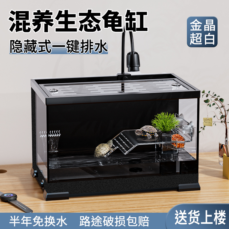 乌龟缸大型带晒台玻璃别墅养乌龟专用家用客厅小型水陆两用生态缸