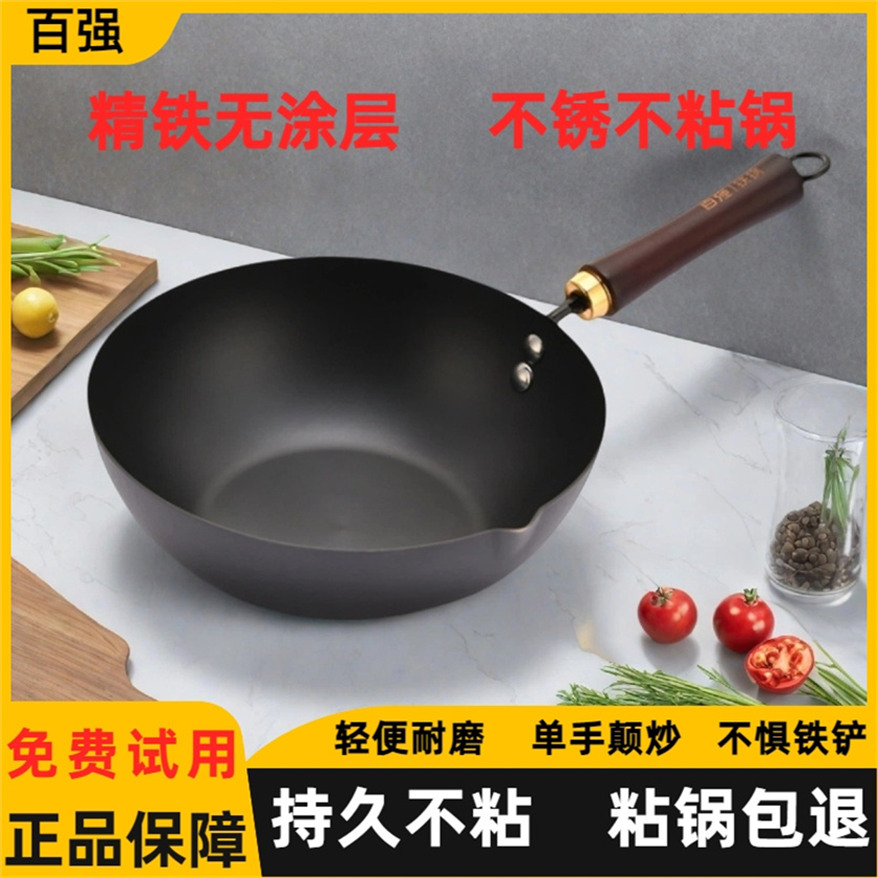 百强迷你小铁锅一人食家用炒菜不粘锅电磁炉燃气灶无涂层平底炒锅