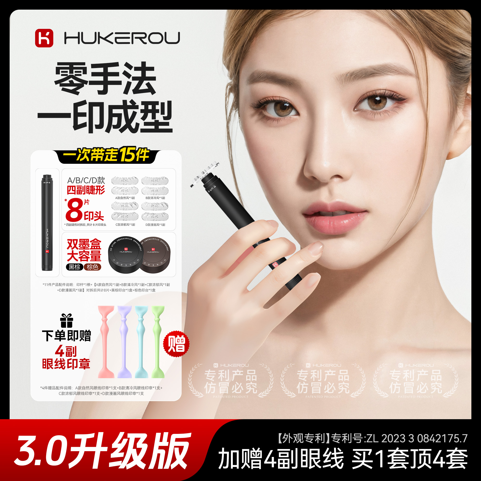 【到手15件现货】护可柔全新下假睫毛印章不晕染初学者动物系眼妆